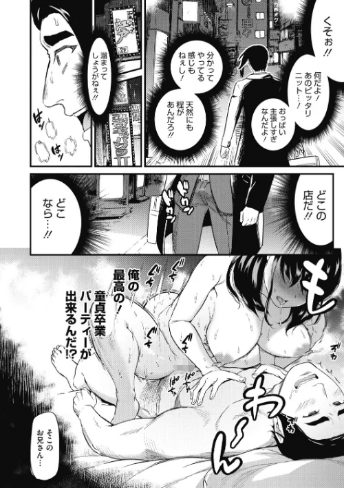 ひみつのきち【合本版】[作]キチロク/〈エロ漫画〉 試し読みサンプル 6ページ目