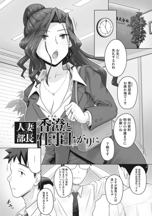 人妻部長[作]万屋百八/〈エロ漫画〉 試し読みサンプル 5ページ目