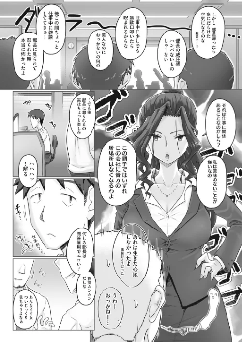 人妻部長[作]万屋百八/〈エロ漫画〉 試し読みサンプル 6ページ目