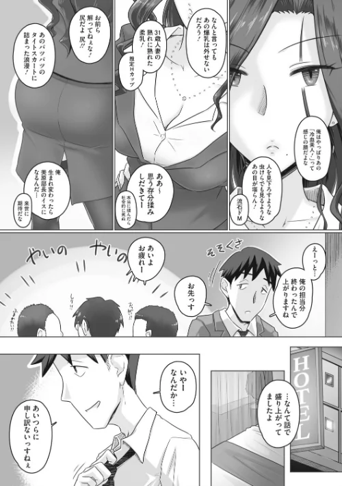 人妻部長[作]万屋百八/〈エロ漫画〉 試し読みサンプル 7ページ目