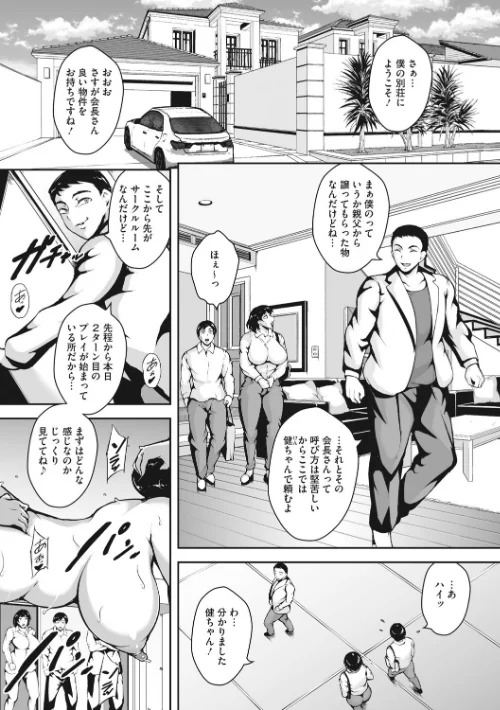 茜色に悶える人妻[作]ビッチ☆ゴイゴスター/〈エロ漫画〉 試し読みサンプル 8ページ目