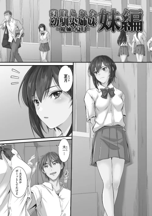 ツンデレ片恋少女は生ハメセフレに堕ちました[作]睦月/〈エロ漫画〉 試し読みサンプル 3ページ目