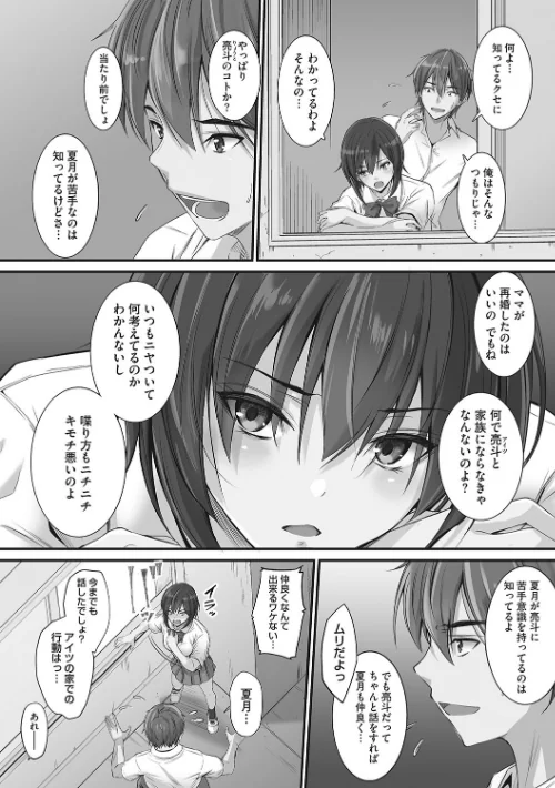 ツンデレ片恋少女は生ハメセフレに堕ちました[作]睦月/〈エロ漫画〉 試し読みサンプル 4ページ目