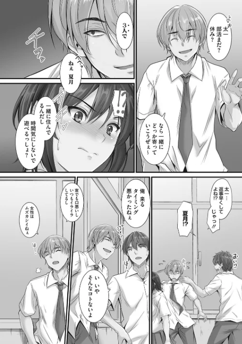 ツンデレ片恋少女は生ハメセフレに堕ちました[作]睦月/〈エロ漫画〉 試し読みサンプル 5ページ目