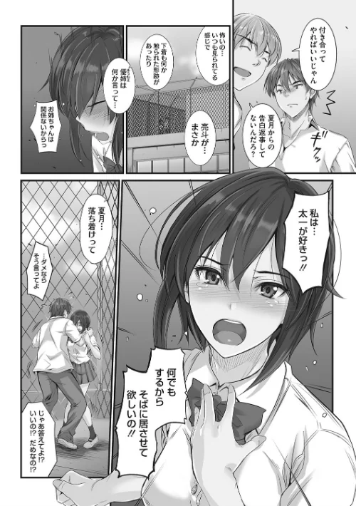 ツンデレ片恋少女は生ハメセフレに堕ちました[作]睦月/〈エロ漫画〉 試し読みサンプル 6ページ目