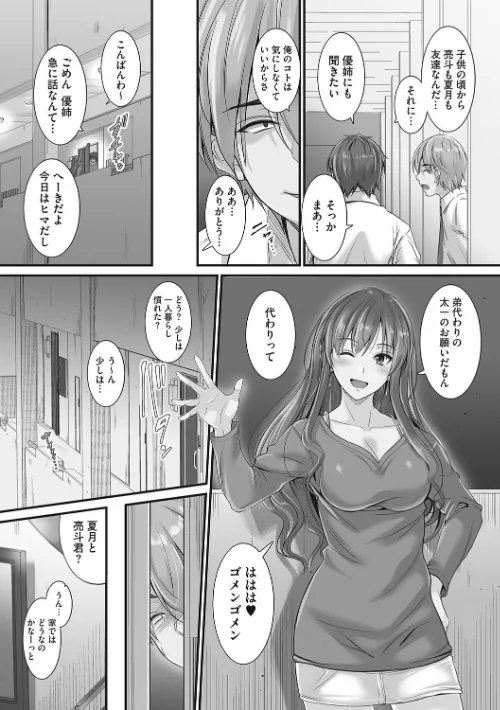 ツンデレ片恋少女は生ハメセフレに堕ちました[作]睦月/〈エロ漫画〉 試し読みサンプル 7ページ目