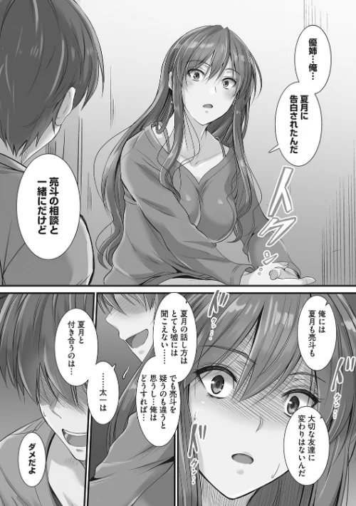 ツンデレ片恋少女は生ハメセフレに堕ちました[作]睦月/〈エロ漫画〉 試し読みサンプル 9ページ目