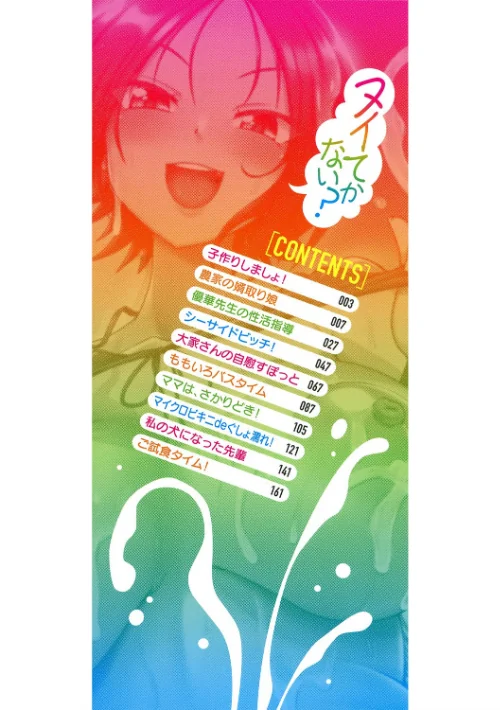 ヌイてかない？[作]のこっぱ/〈エロ漫画〉 試し読みサンプル 2ページ目