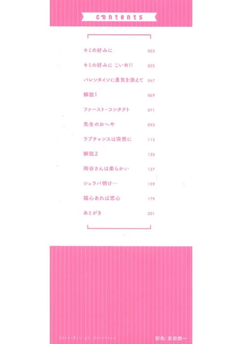 キミの好みに【FANZA限定おまけ付き】[作]アスヒロ/〈エロ漫画〉 試し読みサンプル 2ページ目