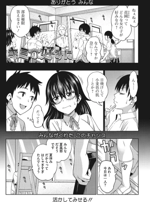 キミの好みに【FANZA限定おまけ付き】[作]アスヒロ/〈エロ漫画〉 試し読みサンプル 3ページ目