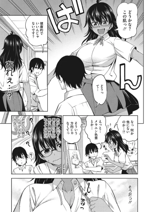 キミの好みに【FANZA限定おまけ付き】[作]アスヒロ/〈エロ漫画〉 試し読みサンプル 5ページ目