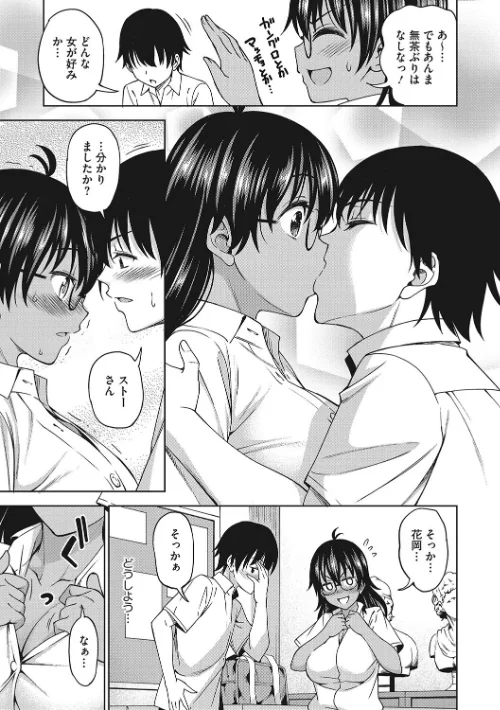 キミの好みに【FANZA限定おまけ付き】[作]アスヒロ/〈エロ漫画〉 試し読みサンプル 9ページ目