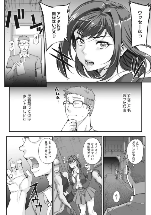 アオハルスナッチ[作]夏庵/〈エロ漫画〉 試し読みサンプル 15ページ目