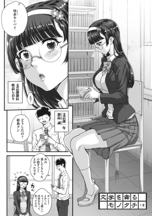 アオハルスナッチ[作]夏庵/〈エロ漫画〉 試し読みサンプル 5ページ目