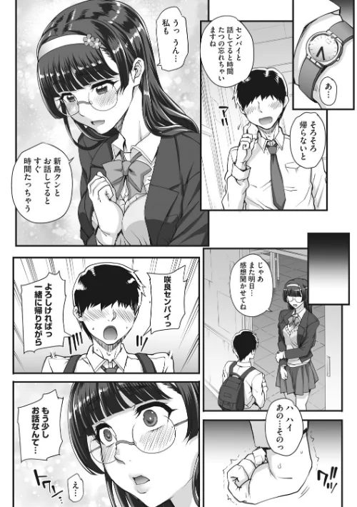 アオハルスナッチ[作]夏庵/〈エロ漫画〉 試し読みサンプル 7ページ目