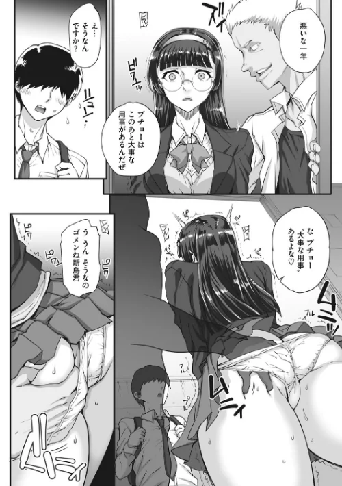 アオハルスナッチ[作]夏庵/〈エロ漫画〉 試し読みサンプル 8ページ目