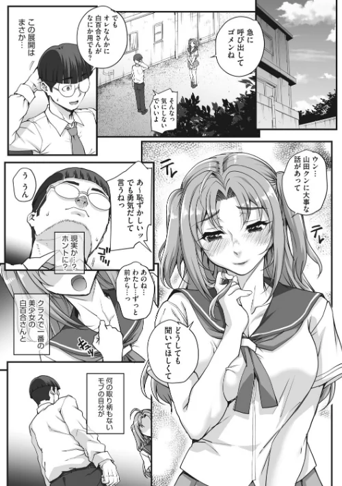 アオハルスナッチ[作]夏庵/〈エロ漫画〉 試し読みサンプル 10ページ目