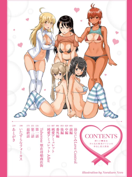 即ハメ彼女 カレ氏に絶対ナイショの中出し恋人契約 【FANZA限定】【デジタル特装版】[作]野良黒ネロ/〈エロ漫画〉 試し読みサンプル 4ページ目