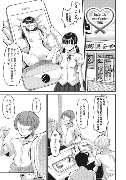 即ハメ彼女 カレ氏に絶対ナイショの中出し恋人契約 【FANZA限定】【デジタル特装版】[作]野良黒ネロ/〈エロ漫画〉 試し読みサンプル 5ページ目