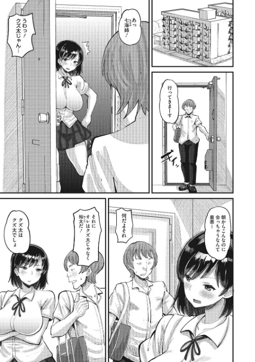 即ハメ彼女 カレ氏に絶対ナイショの中出し恋人契約 【FANZA限定】【デジタル特装版】[作]野良黒ネロ/〈エロ漫画〉 試し読みサンプル 7ページ目