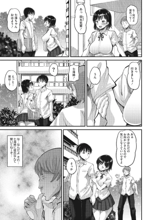 即ハメ彼女 カレ氏に絶対ナイショの中出し恋人契約 【FANZA限定】【デジタル特装版】[作]野良黒ネロ/〈エロ漫画〉 試し読みサンプル 9ページ目
