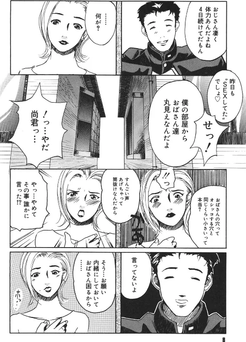 コアマガジン刊「clone人間」10冊パック[作]Clone人間/〈エロ漫画〉 試し読みサンプル 8ページ目