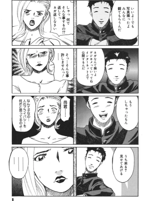 コアマガジン刊「clone人間」10冊パック[作]Clone人間/〈エロ漫画〉 試し読みサンプル 9ページ目
