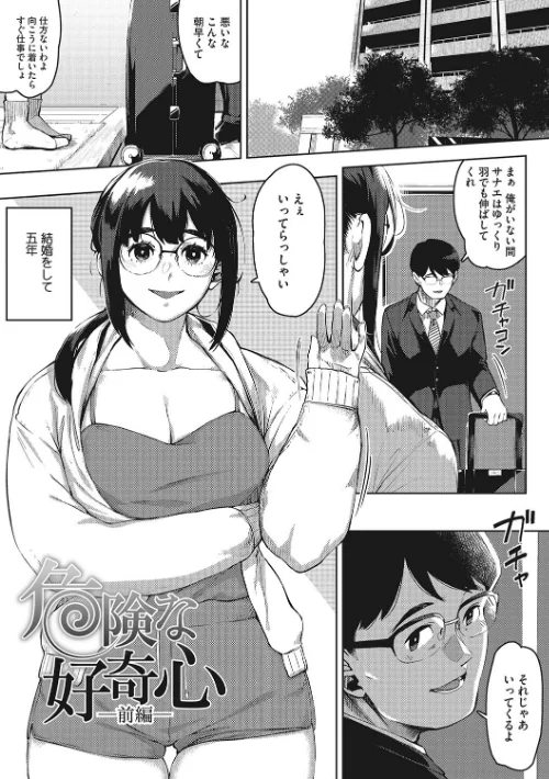 人妻の好奇心[作]ロケットモンキー/〈エロ漫画〉 試し読みサンプル 3ページ目