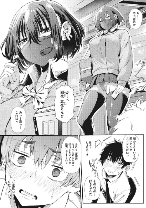 ギャルに絶対、恋しなさい☆[作]ナスムスビム/〈エロ漫画〉 試し読みサンプル 11ページ目