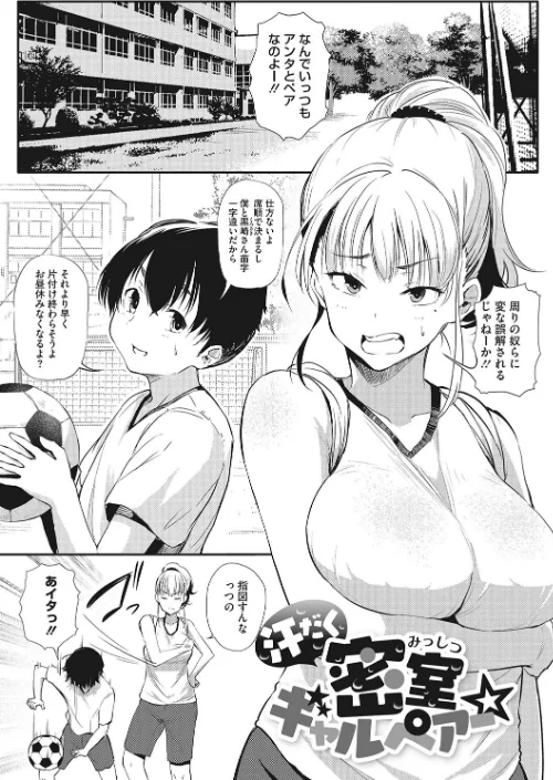 ギャルに絶対、恋しなさい☆[作]ナスムスビム/〈エロ漫画〉 試し読みサンプル 13ページ目