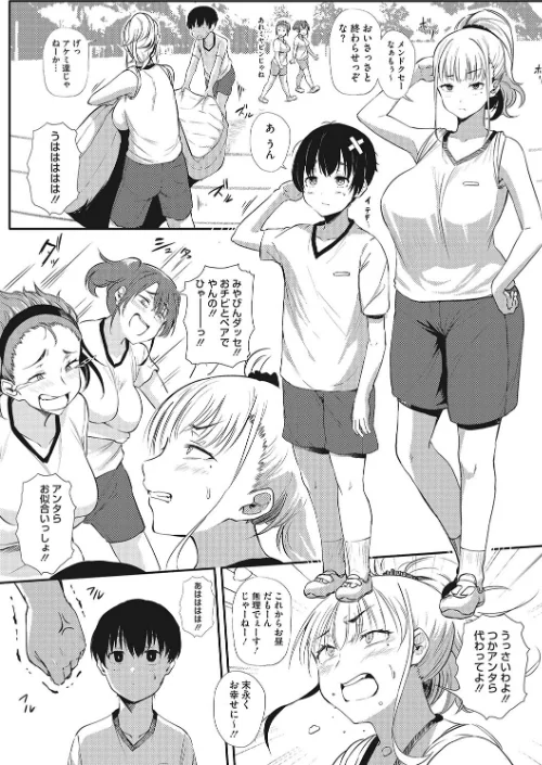 ギャルに絶対、恋しなさい☆[作]ナスムスビム/〈エロ漫画〉 試し読みサンプル 14ページ目