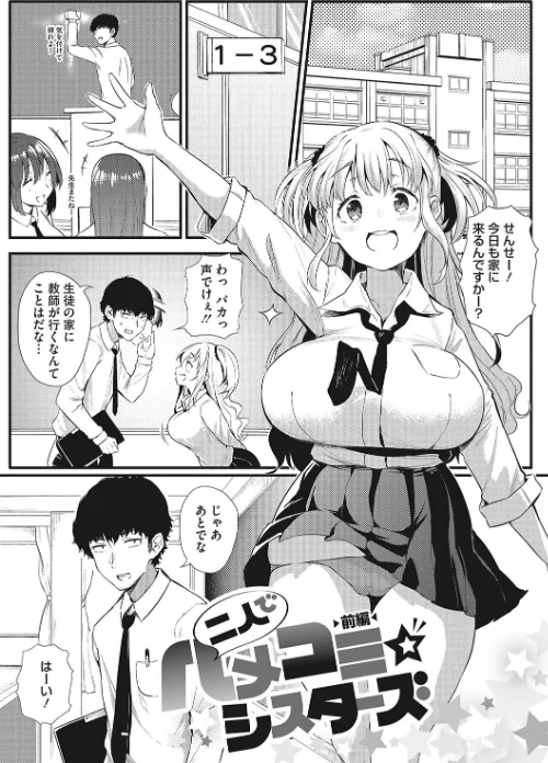 ギャルに絶対、恋しなさい☆[作]ナスムスビム/〈エロ漫画〉 試し読みサンプル 3ページ目