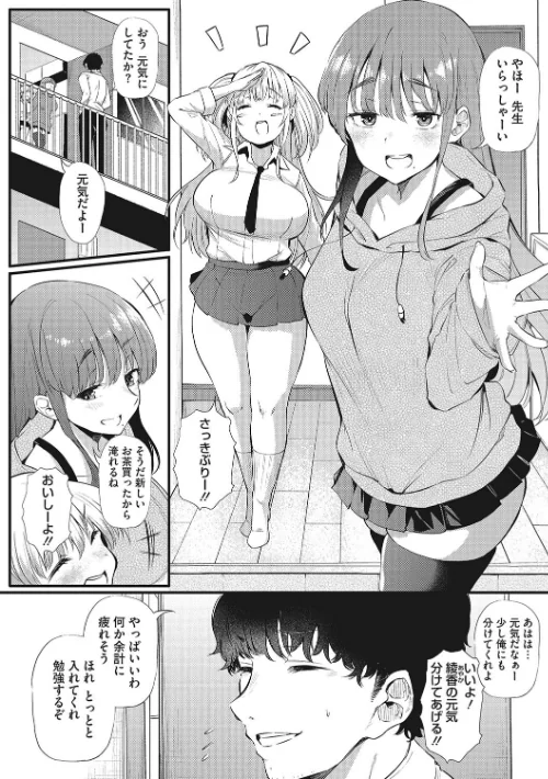 ギャルに絶対、恋しなさい☆[作]ナスムスビム/〈エロ漫画〉 試し読みサンプル 4ページ目