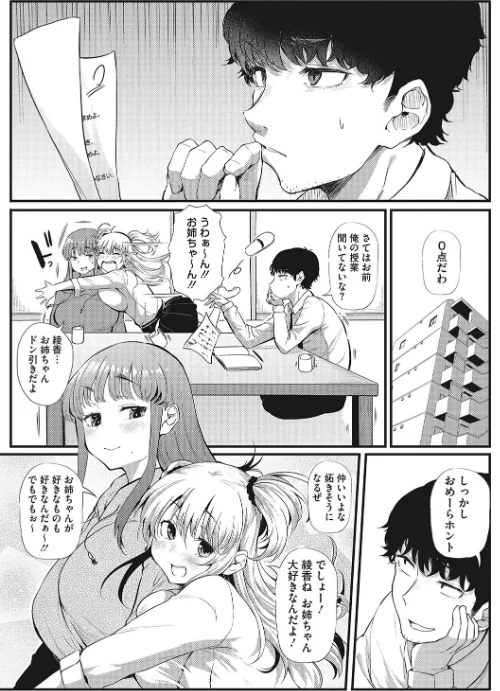 ギャルに絶対、恋しなさい☆[作]ナスムスビム/〈エロ漫画〉 試し読みサンプル 5ページ目