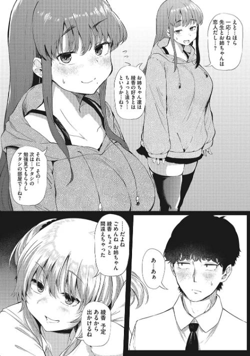 ギャルに絶対、恋しなさい☆[作]ナスムスビム/〈エロ漫画〉 試し読みサンプル 7ページ目