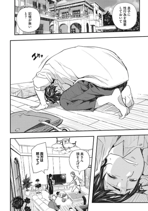 サイミン寄生[作]あいの智絵/〈エロ漫画〉 試し読みサンプル 6ページ目