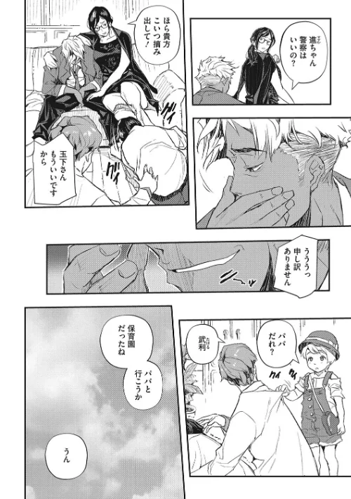 サイミン寄生[作]あいの智絵/〈エロ漫画〉 試し読みサンプル 8ページ目