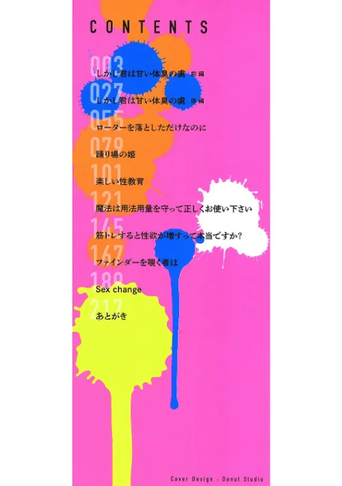 Sweet and Hot[作]紙魚丸/〈エロ漫画〉 試し読みサンプル 2ページ目