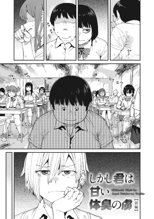Sweet and Hot[作]紙魚丸/〈エロ漫画〉 試し読みサンプル 3ページ目