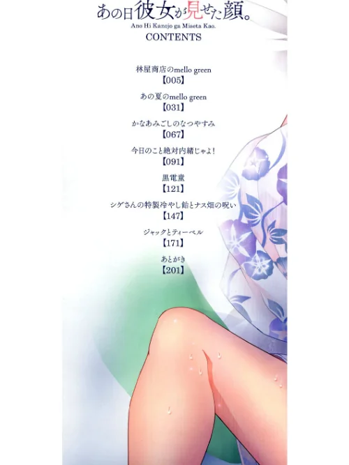 あの日彼女が見せた顔。[作]神楽もろみ/〈エロ漫画〉 試し読みサンプル 2ページ目