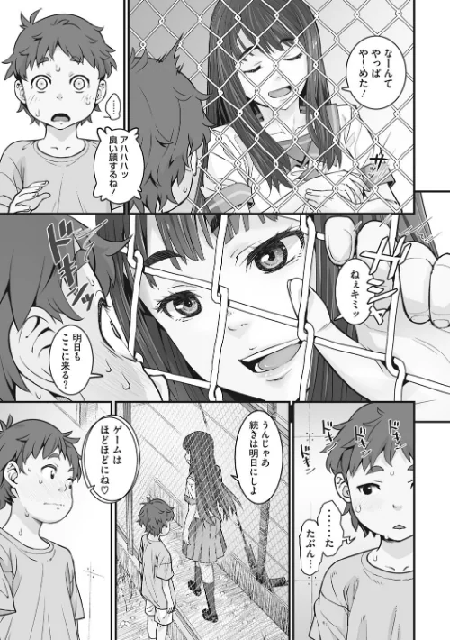 あの日彼女が見せた顔。[作]神楽もろみ/〈エロ漫画〉 試し読みサンプル 13ページ目