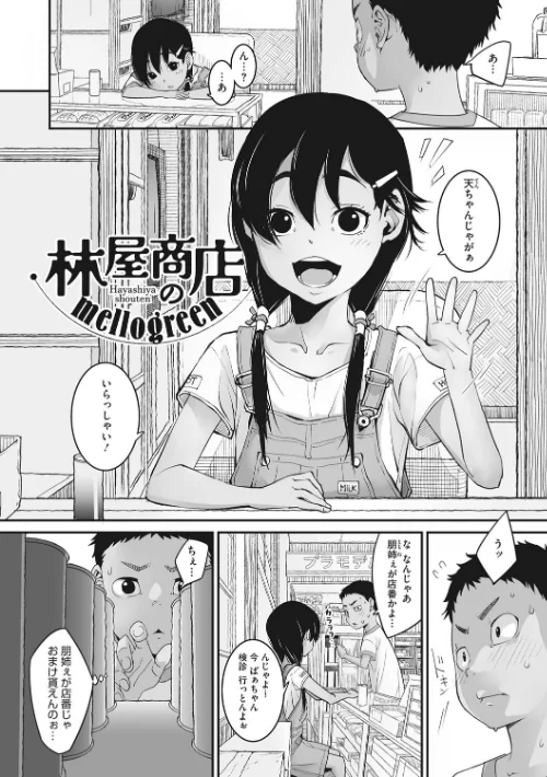 あの日彼女が見せた顔。[作]神楽もろみ/〈エロ漫画〉 試し読みサンプル 4ページ目