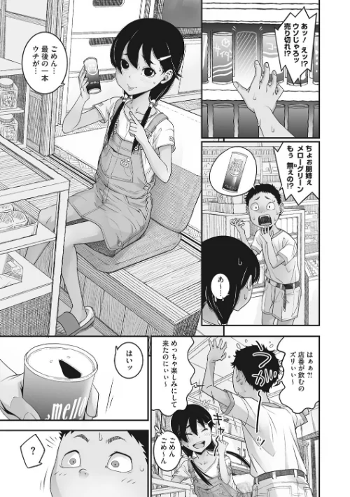 あの日彼女が見せた顔。[作]神楽もろみ/〈エロ漫画〉 試し読みサンプル 5ページ目
