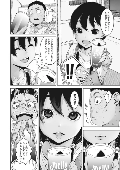 あの日彼女が見せた顔。[作]神楽もろみ/〈エロ漫画〉 試し読みサンプル 6ページ目