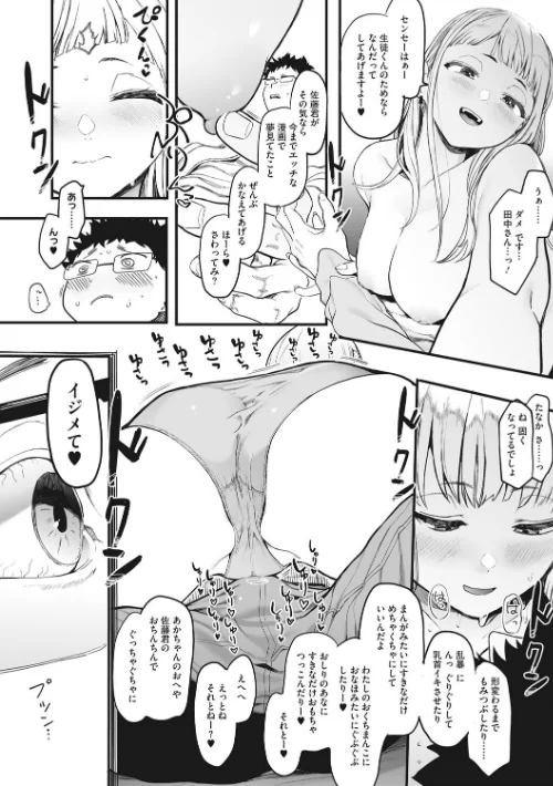 えいとまん先生のおかげで彼女ができました！[作]えいとまん/〈エロ漫画〉 試し読みサンプル 12ページ目