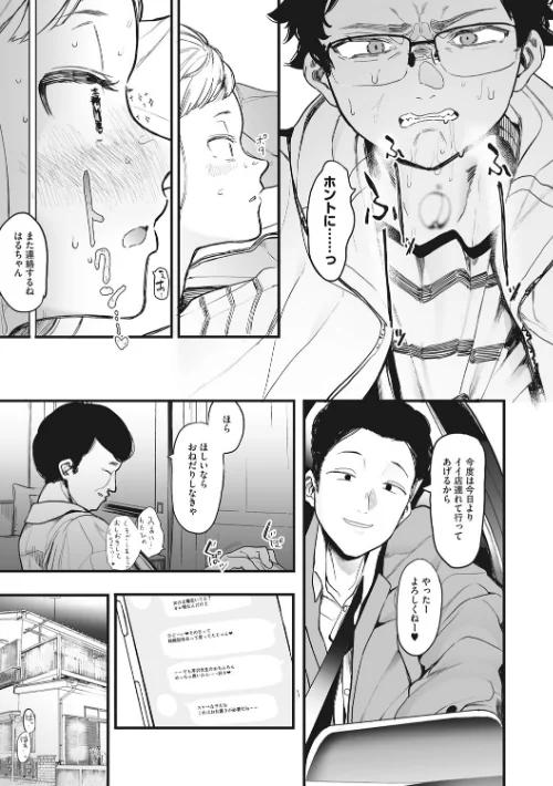 えいとまん先生のおかげで彼女ができました！[作]えいとまん/〈エロ漫画〉 試し読みサンプル 15ページ目