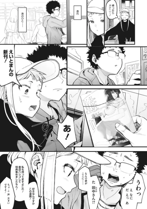えいとまん先生のおかげで彼女ができました！[作]えいとまん/〈エロ漫画〉 試し読みサンプル 5ページ目