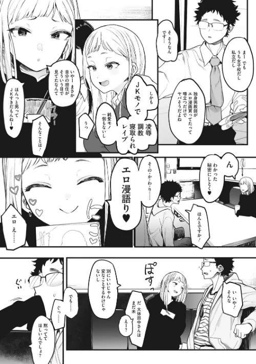 えいとまん先生のおかげで彼女ができました！[作]えいとまん/〈エロ漫画〉 試し読みサンプル 7ページ目