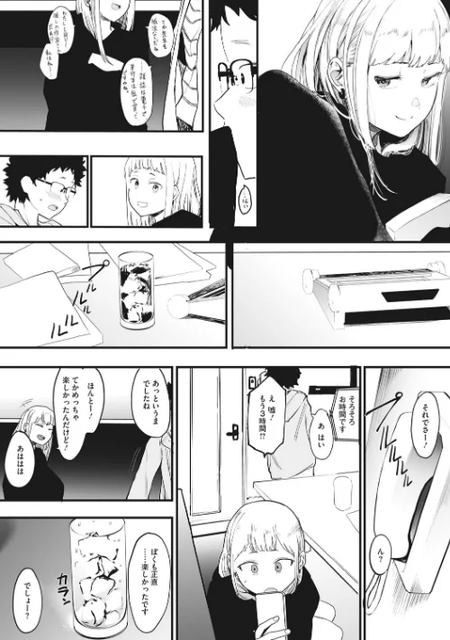 えいとまん先生のおかげで彼女ができました！[作]えいとまん/〈エロ漫画〉 試し読みサンプル 8ページ目
