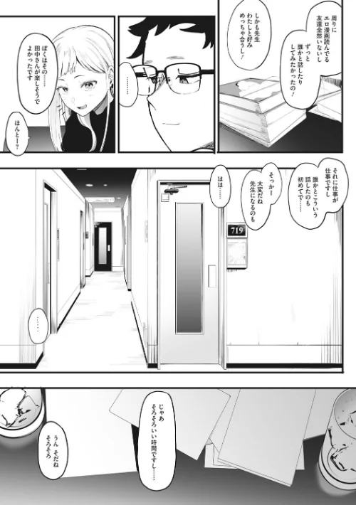 えいとまん先生のおかげで彼女ができました！[作]えいとまん/〈エロ漫画〉 試し読みサンプル 9ページ目